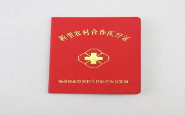 医院合疗工作总结报告8篇