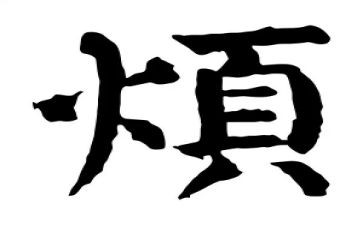 一件麻烦心的事作文推荐6篇
