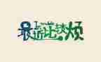 记一件烦心的事作文8篇