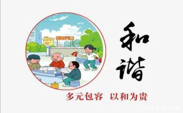 校园和谐作文7篇