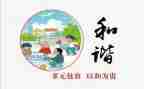 和谐作文600字作文模板6篇