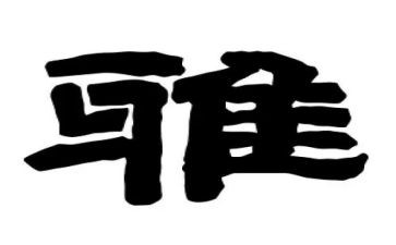 做和雅少年演讲稿精选8篇
