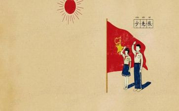 红领巾主题活动方案8篇