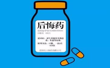 她后悔了作文参考5篇