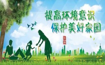 关于环保的演讲稿7篇