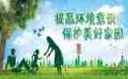 关于环保的演讲稿7篇