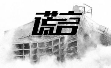 我痛恨谎言的作文8篇
