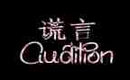 谎言也美丽作文精选6篇