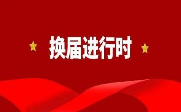 青协换届演讲稿优秀7篇
