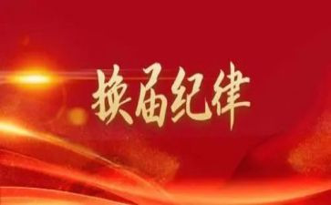 学生会换届工作总结5篇