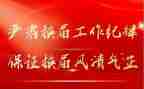换届前讲话稿7篇