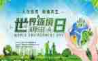 6月5日环境日活动方案优秀5篇