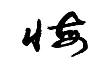 小学作文悔600字优质5篇
