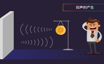 《回声》教案6篇