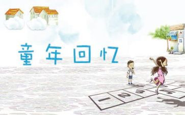 写回忆的作文400字最新7篇