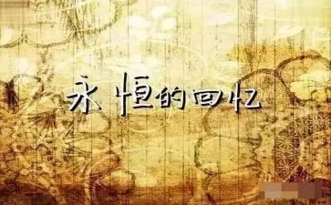 …的回忆作文600字模板6篇