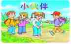 我的好伙伴的作文6篇