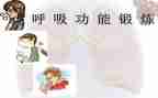 在呼吸内科的心得体会7篇