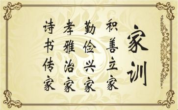 传家训立家规演讲稿6篇