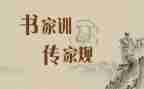 家规演讲稿6篇