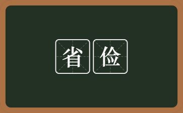 关于学生勤俭节约的倡议书8篇