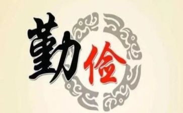娄勤俭讲话稿推荐6篇