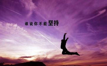 我在坚持的演讲稿精选6篇