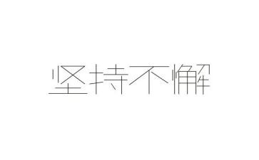 坚持自己的梦想作文800字6篇