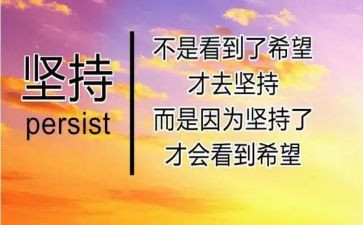 我坚持的作文600字优秀7篇