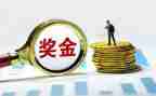 申请加奖金的申请书范文7篇