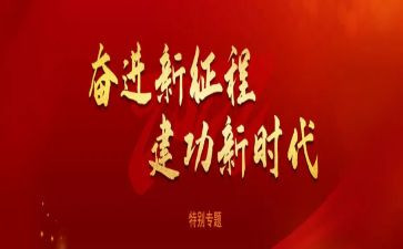 建功新时代演讲稿5篇