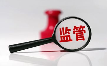 在监管下工作总结5篇