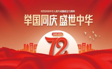 建国观后感模板5篇