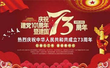 庆祝建国演讲稿6篇