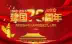 建国73周年演讲稿5篇