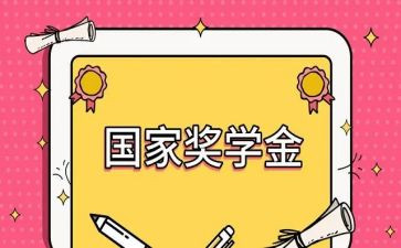 评奖学金演讲稿8篇