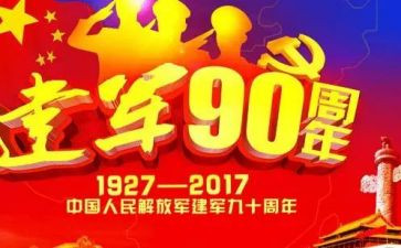 建军节作文500字6篇