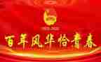 庆祝100建团演讲稿5篇