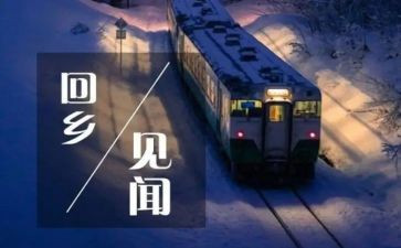 见闻作文400字通用8篇