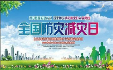小学防震减灾演讲稿8篇