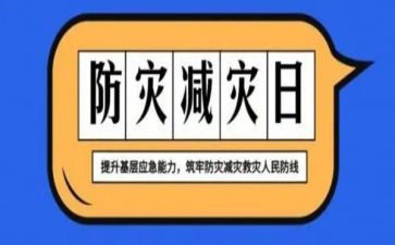 防震减灾安全演讲稿6篇