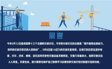 防灾减灾活动心得最新6篇