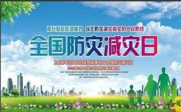 开展防灾减灾宣传活动总结5篇