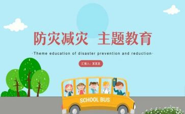 防震减灾优秀演讲稿8篇