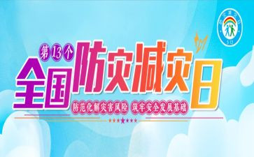 防震减灾主题班会教案6篇