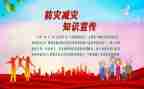 抗震减灾讲话稿范文6篇