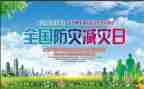 2023防灾减灾演讲稿参考5篇