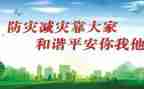 2023防灾减灾演讲稿5篇