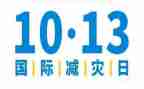 2023防灾减灾演讲稿优质7篇