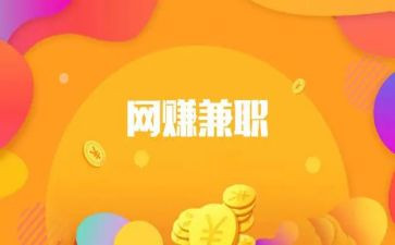 大学生兼职的调查报告通用6篇